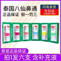  Thai eight immortals peppermint nose pass Refreshing Eight immortals tube Stay up late and drive anti-sleepy cooling oil nasal congestion nasal artifact