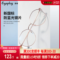 Eye play anti-blue radiation flat glasses womens net red frame face small Korean version tide can be equipped with myopia goggles