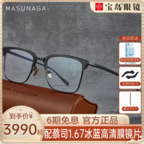 Wood Village Tuoya Tongan Japan MASUNAGA INCREASE Glasses Titanium Alloy Glasses Frame Can Be Matched Nearsightedness Waldorf