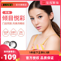 Haichang tilts his eyes Yue Caiyue throws 6 pieces of female natural size and diameter mixed-race contact lenses color invisible myopia glasses