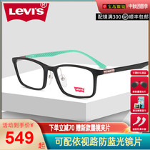 Levis李维斯大圆脸适合近视眼镜架男女框宝岛官方旗舰店LS03079