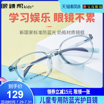 Glasses help children anti-blue light radiation glasses frame Children student computer eye protection No degree flat light goggles