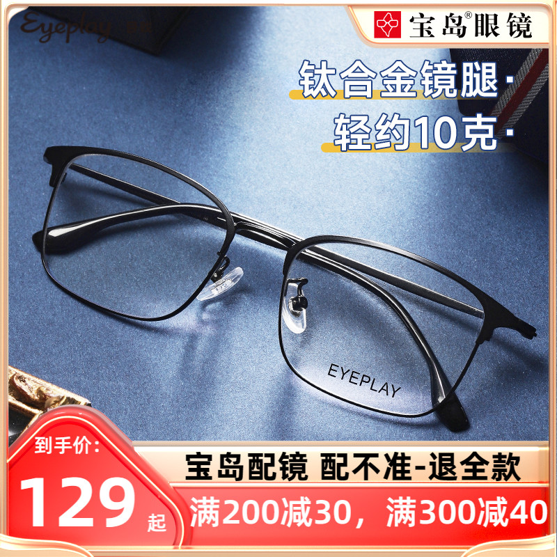 チタン合金テンプルを備えたメンズ超軽量近視メガネフレームには、処方箋付きの青色光防止レンズ Baodao 1022 を装備できます