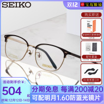 SEIKO Precision glasses frame men eyebrow frame half frame fashion titanium alloy with myopia film Baodao 3012