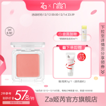 (Double 12 spot) za Ji Rui Shiseido tide color slightly blush suit color color holding makeup light official
