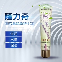 Longliqi hand cream essence hand cream lavender 75g soothing nourishment 4 season with skin rejuvenation moisturizing hydration dry cracking