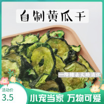 Homemade dried cucumber supplement vc fire supplement fiber low temperature drying vegetable rabbit guinea pig ChinChin health aid