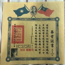 Antique Miscellaneous Republic of China Certificate of Appointment
