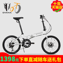 OYAMA Eurasian Horse 20 inch 12 variable speed disc brake aluminum alloy folding bike Skyrim M500D student commuter