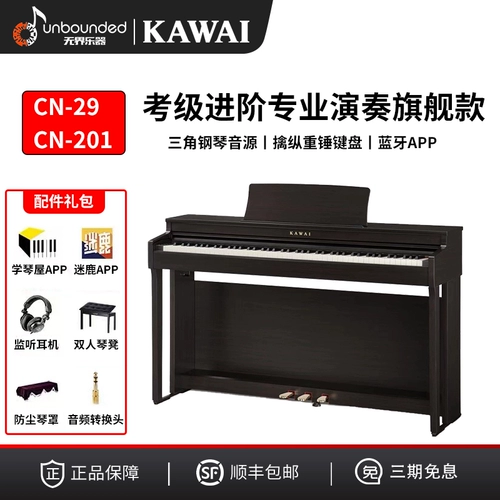 Kawai Kawaii CN29/201 Kawi Piano 88 -Key Heavy Hammer Benexestener Профессиональное цифровое пианино