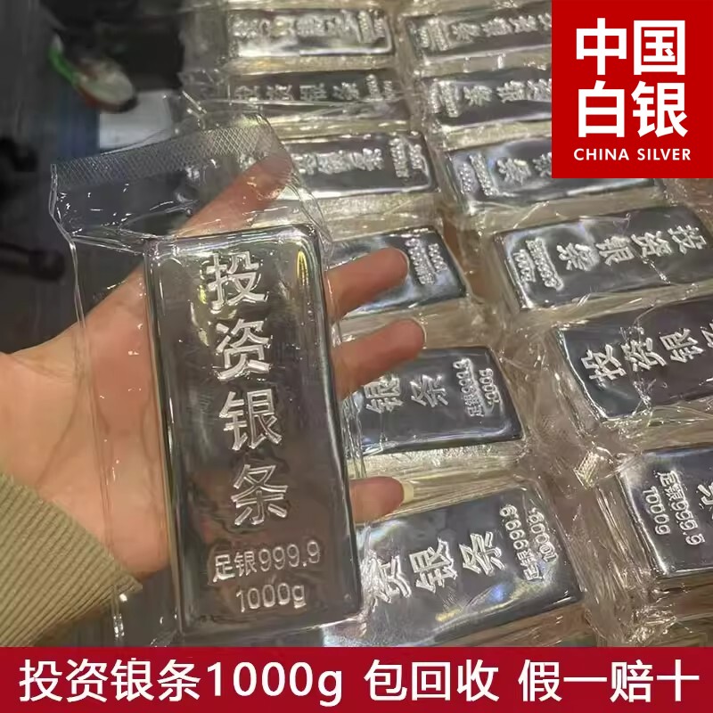1000g足银投资银条-1000g足银投资银条促销价格、1000g足银投资银条品牌