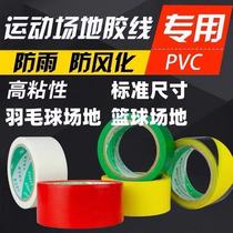 Badminton court floor line drawing line marker affixed tennis court glue tennis court thickened basketball cordon black and yellow sports