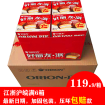 Haoliyou chocolate pie 2 in a box of 48 boxes of 96 cakes snacks breakfast gifts ready-to-eat nutrition