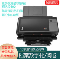 Kodak Kodak i2400 i2600 i2800 high-speed HD automatic A4 paper-fed scanner is not new