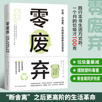 Genuine zero waste Su Xiaokin green design waste management transformation and treatment garbage classification disposal environmental protection knowledge science encyclopedia waste materials treatment daily life guide books