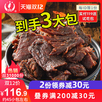 Pepper juice beef jerky spicy satay flavor non-dried beef dried beef slices office snacks not spicy