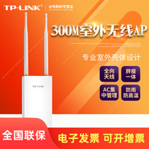 TP-Link high-power outdoor wireless AP Outdoor professional-grade engineering coverage wifi base station TL-AP302P