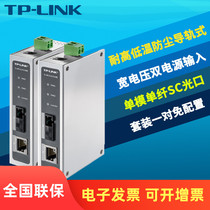 TP-LINK TL-MC111A B Industrial grade fiber optic transceiver 1 pair of single mode single fiber 100 M photoelectric converter