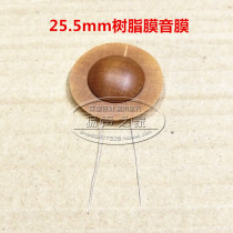25 5mm high voice coil round wire resin film 25 4-core short and long bracket universal horn accessories treble voice coil
