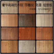 Luxury and auspicious embossed aluminum plastic board wood grain molded relief brushed retro paint-free wood grain board Series selection