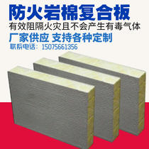Exterior wall rock wool mortar composite board 20mm-120mma grade fireproof roof insulation vertical wire waterproof sound-absorbing and moisture-proof