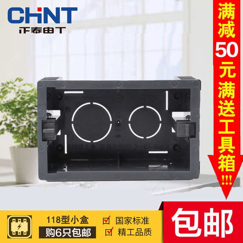Chint black box 118 one two position socket bottom box wall universal downline box domestic flame retardant PVC high strength