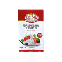 Presidential Light cream 1L Imported from France household baking animal cream cake framed whipped cream