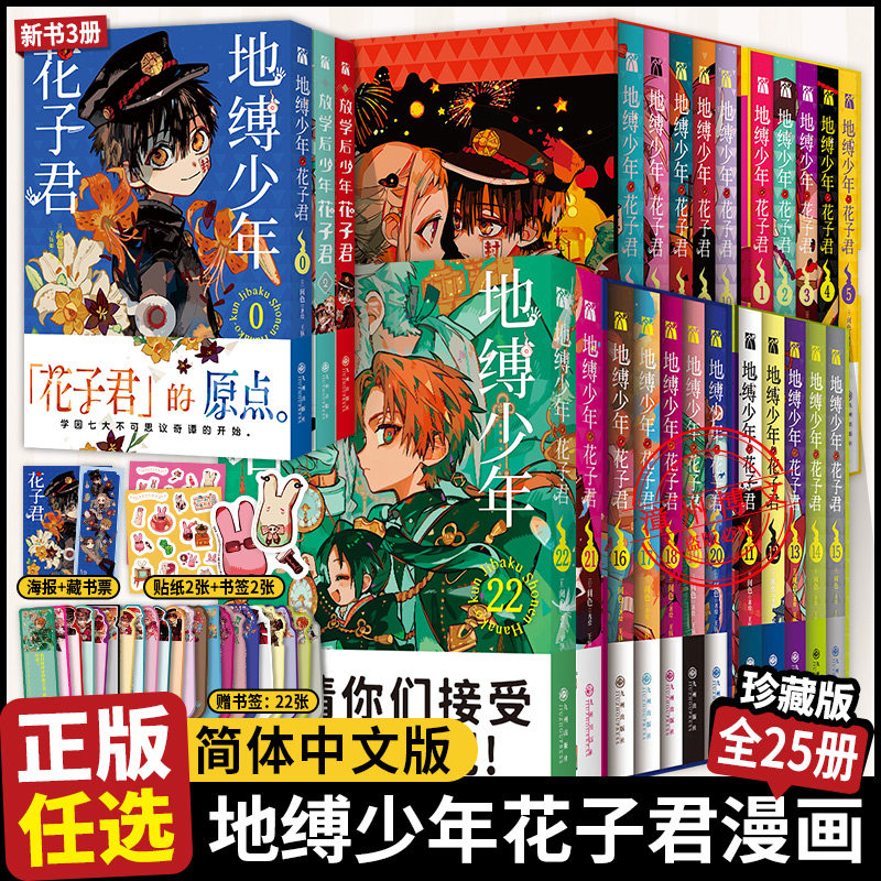 地缚少年花子君画集1-地缚少年花子君画集1促销价格、地缚少年花子君