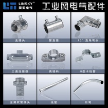  Linsky Lingtian industrial wind surface-mounted switch socket Galvanized steel pipe three-way joint Metal elbow line pipe cup comb