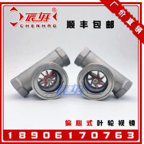 Stainless steel 304 impeller water flow indicator SG-YL11-01 cast steel eccentric glass mirror internal thread cup