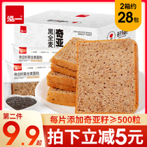 Hongyiqiya seed black whole wheat bread whole box breakfast lazy fast food gluttony health substitute toast