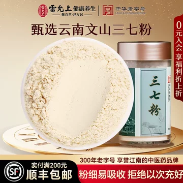 三七粉正品官方旗舰店-三七粉正品官方旗舰店促销价格、三七粉正品官方