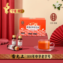 Lei Yunshong fresh wolfberry drink 30ml * 10 bottles box Ningxia red wolfberry juice stock solution flagship store