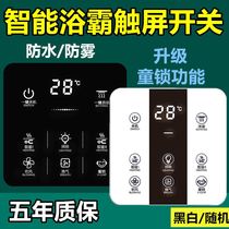 Smart Bath switch five open air warm five in one universal bathroom toilet waterproof 86 panel single fire touch screen