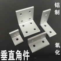 Profile angle piece extrusion angle code vertical angle piece 90 degree right angle 2020303040404545608090 straight angle piece