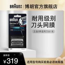 German Braun electric shaver head mesh cover (knife head mesh) 52s mens razor 5 Series Official accessories