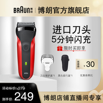 (Shop live room exclusive) Braun razor 300s men reciprocating razor