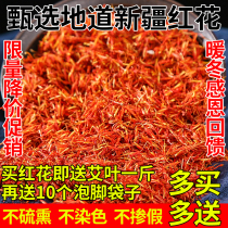 Xinjiang Super saffron saffron tea wormwood leaf grass Chinese herbal medicine bulk safflower 500g foot bath