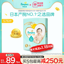 Pampers Level 1 Help Essence Newborn Baby Newborn Diaper S76 Breathable Baby Diaplasm Summer Thin