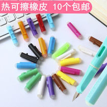 Hot erasable ink capsule Pen eraser Thermal erasable eraser Primary school student cute grinding Easy-to-wear eraser Gel pen eraser