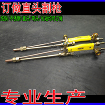 Custom-made straight head cutting gun shooting suction torch welding torch baking gun cutting handle Acetylene propane straight head 30 type 100 type