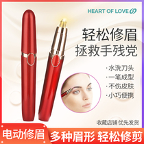 Electric eyebrow repairer rechargeable eyebrow knife painless safety automatic eyebrow trimming instrument eyebrow artifact Lady trembling the same model