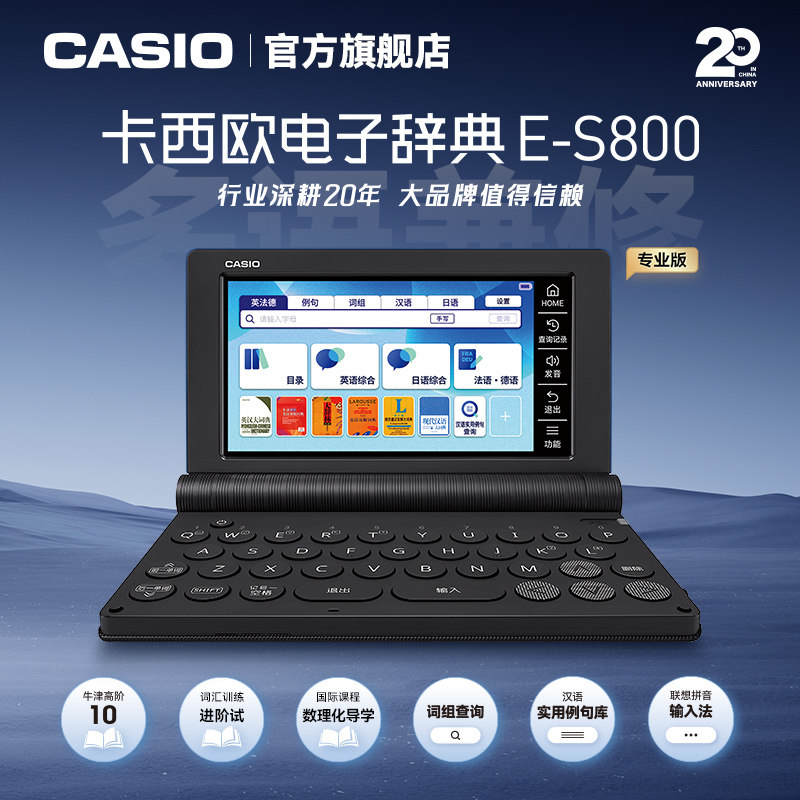 卡西欧E-S300日语词典-卡西欧E-S300日语词典促销价格、卡西欧E-S300