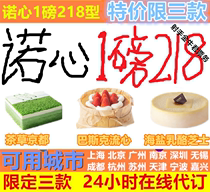 Nuo Xin 1 pound 218 type cake card Lecake coupon voucher card tea grass Kyoto limited three types of electronic card