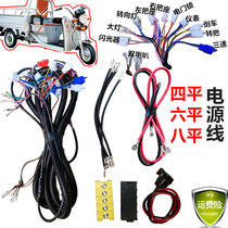 Electric tricycle vehicle line total large line Prince vehicle line harness assembly electric vehicle line