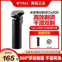  Xiaomi Mijia electric razor S500 razor washed rechargeable mens beard knife rotary