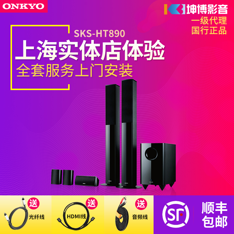 Onkyo/Onkyo SKS-HT890 5.1 Home Theater Import Kit Subwoofer Sound Speaker