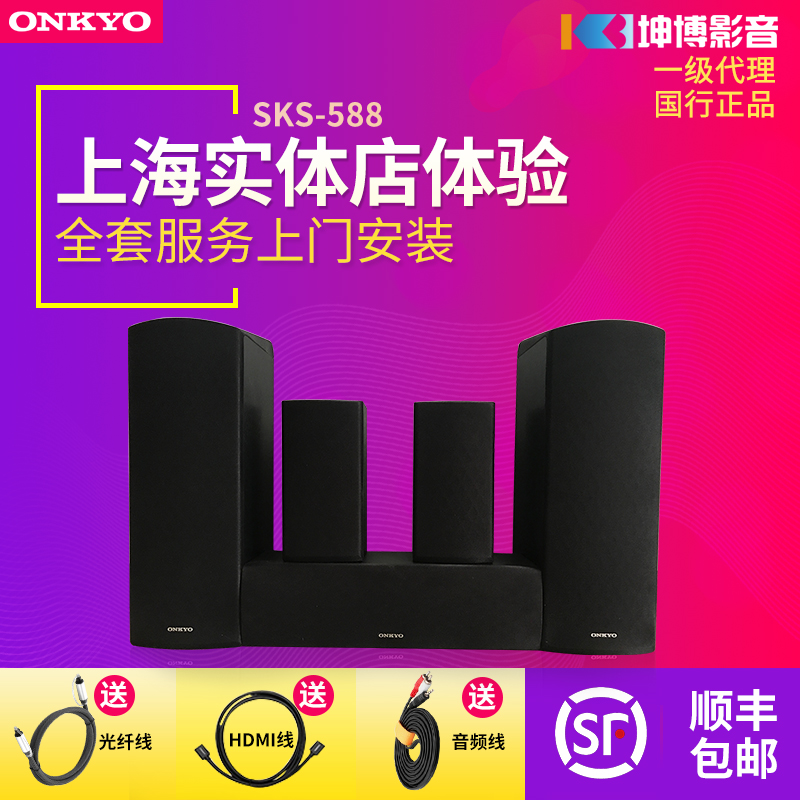 Onkyo/Anqiao SKS-588 Dolby Panoramic 7-Channel Home Theater Imported Set Audio Box