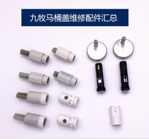 Joomoo original toilet cover plate slow down damping maintenance accessories Base fixing accessories Toilet seat bolt damage parts