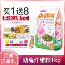 Rabbit food many provinces Alice rabbit grain Beauty Hair lop-eared rabbit baby rabbit nutrition food rabbit feed food